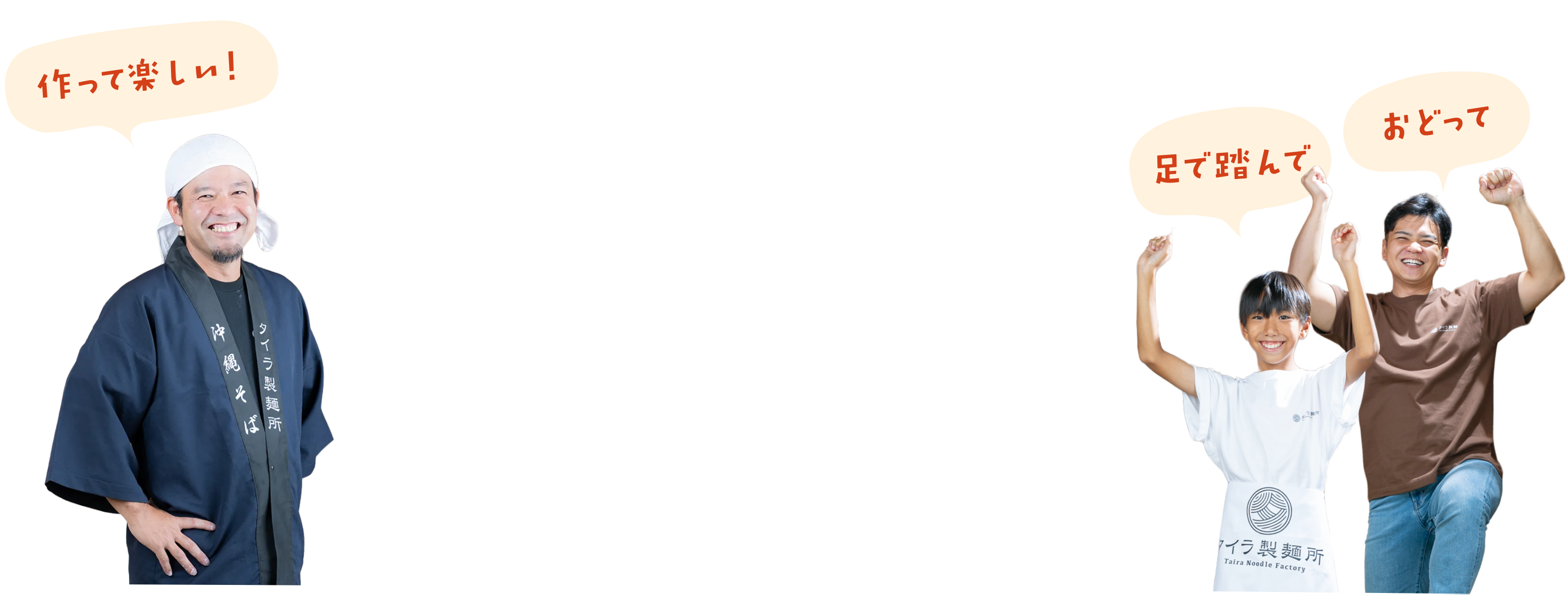 沖縄そば作り体験