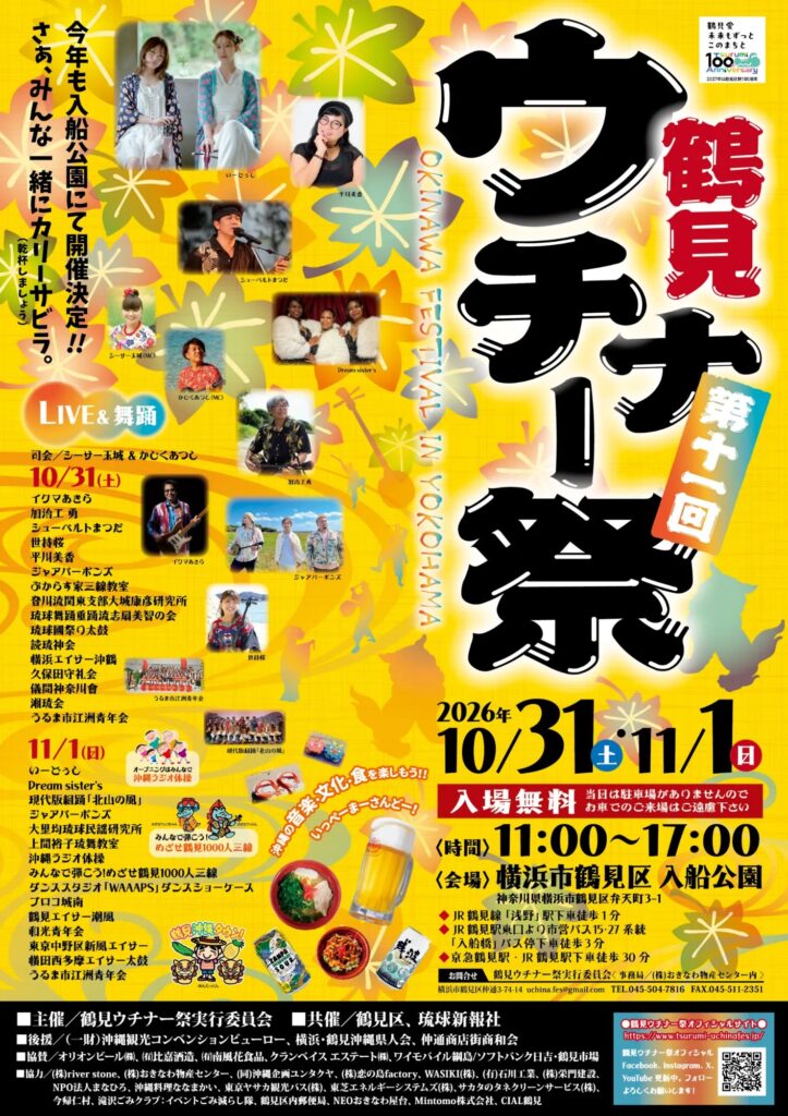 第11回 鶴見ウチナー祭 ポスター